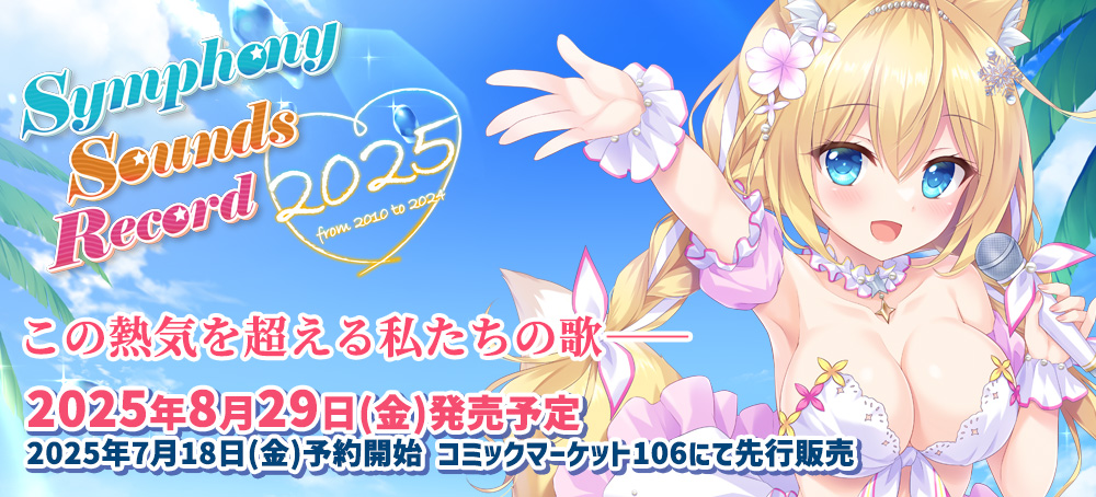 Symphony Sounds official Homepage.